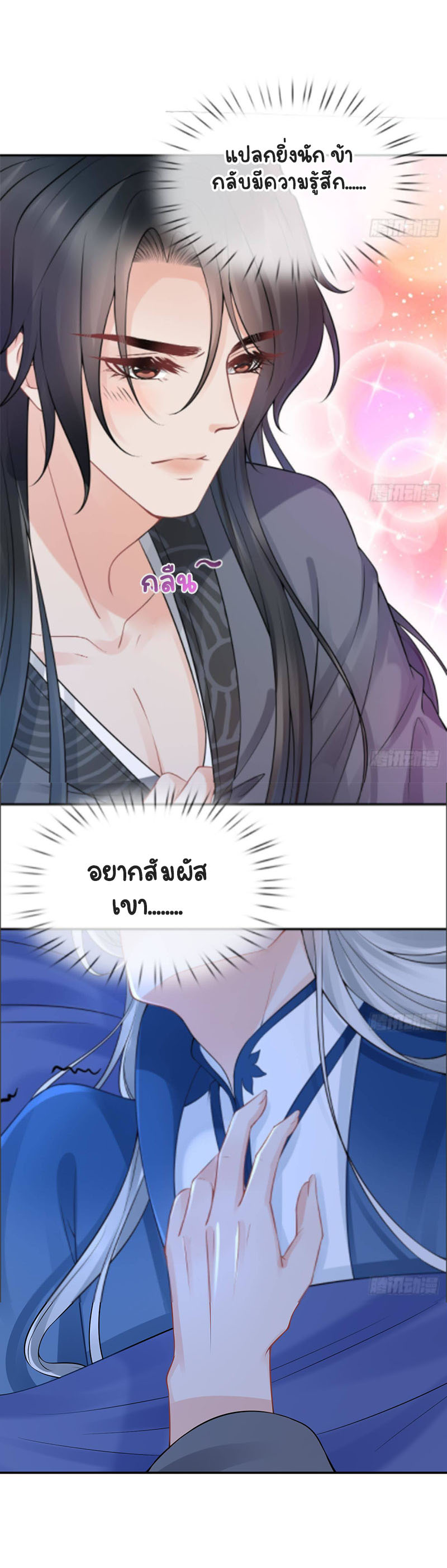 ให้ตายข้าก็จะไม่เป็นอาจารย์ ตอนที่ 32 หน้า 2