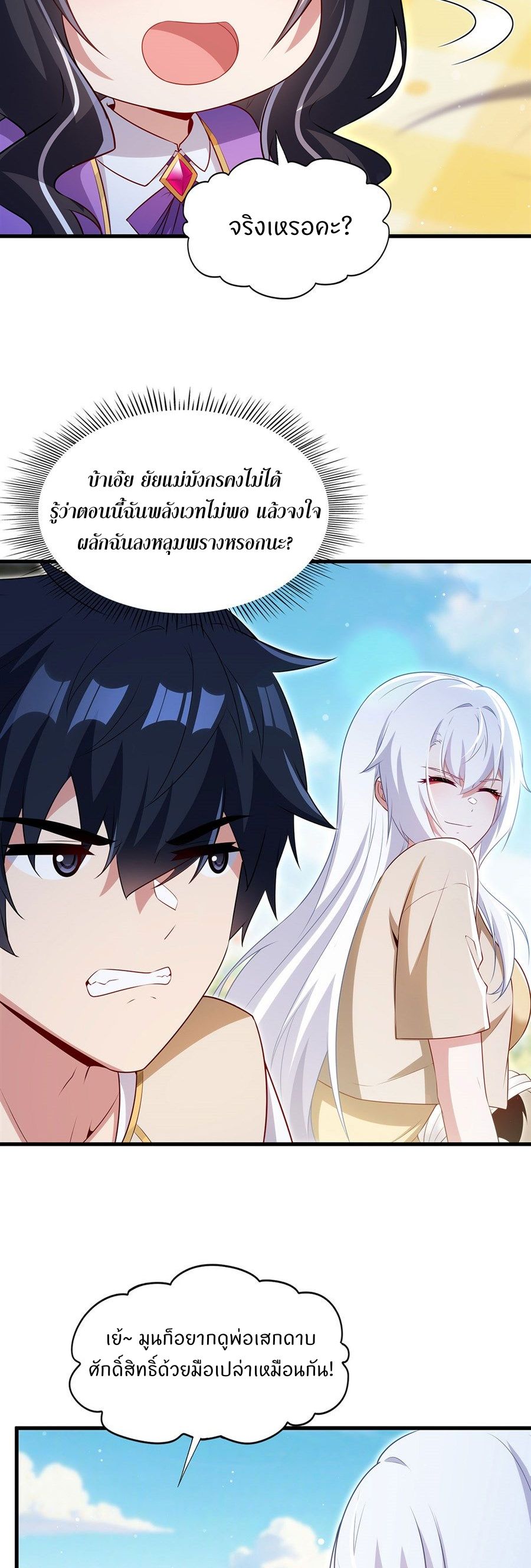 Shut Up, Evil Dragon! I don't want to raise a child with you anymore ตอนที่ 94 หน้า 14