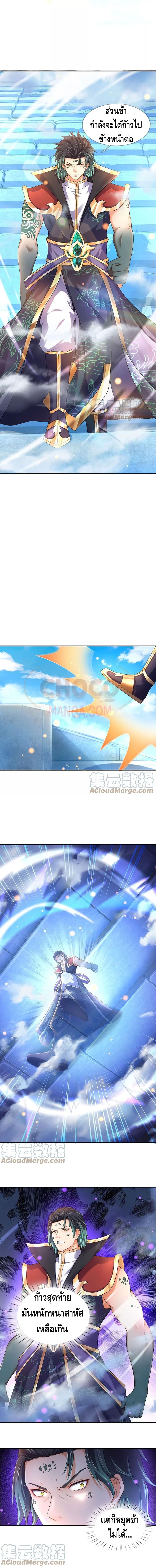 Opening to Supreme Dantian ตอนที่ 80 หน้า 6