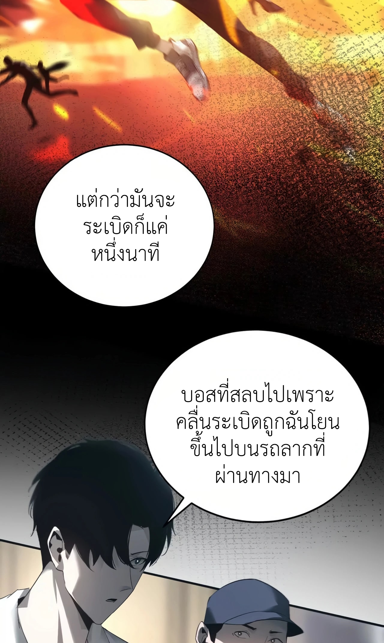 ยอดคน ณ โลกออนไลน์ ตอนที่ 8 หน้า 53