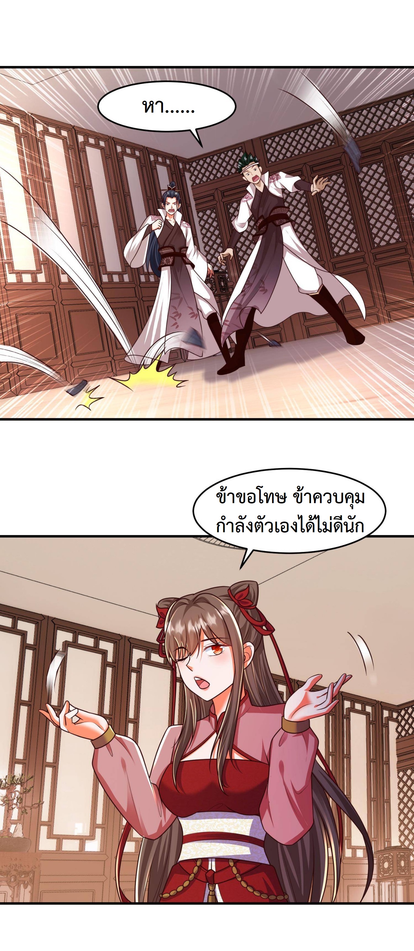 ปีศาจที่ไร้เทียมทานในโลก ตอนที่ 99 หน้า 6