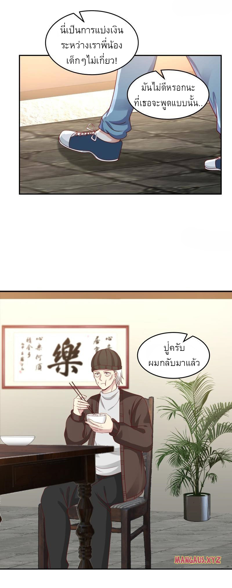 I have dragon in my body ตอนที่ 143 หน้า 7