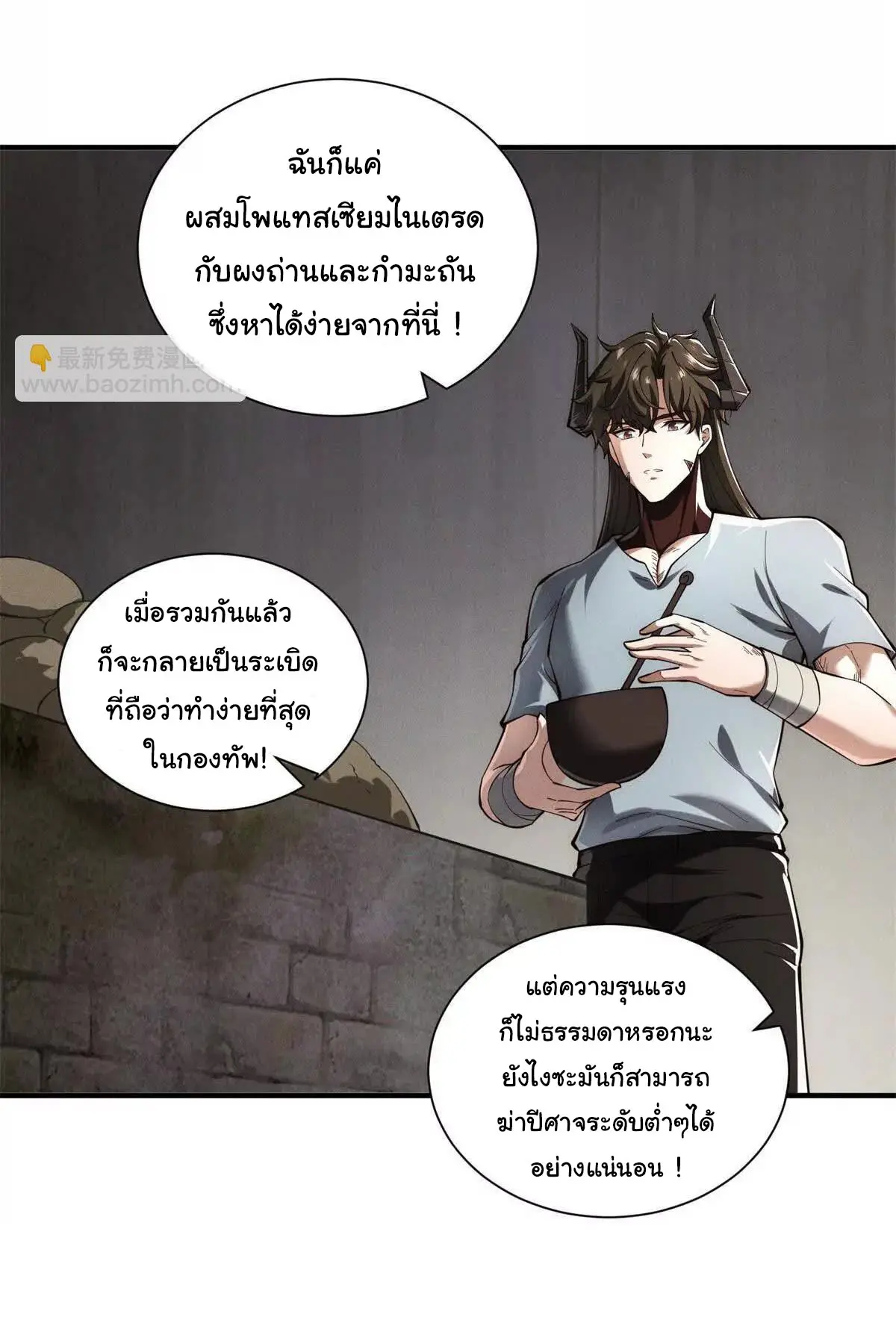 อัพเลเวลสุดขีดเพราะฉันคือจ้าวแห่งภัยพิบัติ ( I escalated with calamity ) ตอนที่ 24 หน้า 44