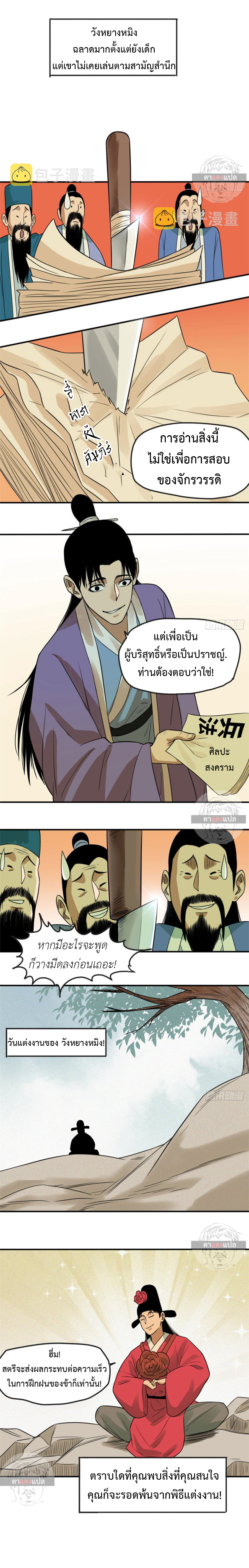 Ming Dynasty's Failure ตอนที่ 61 หน้า 5