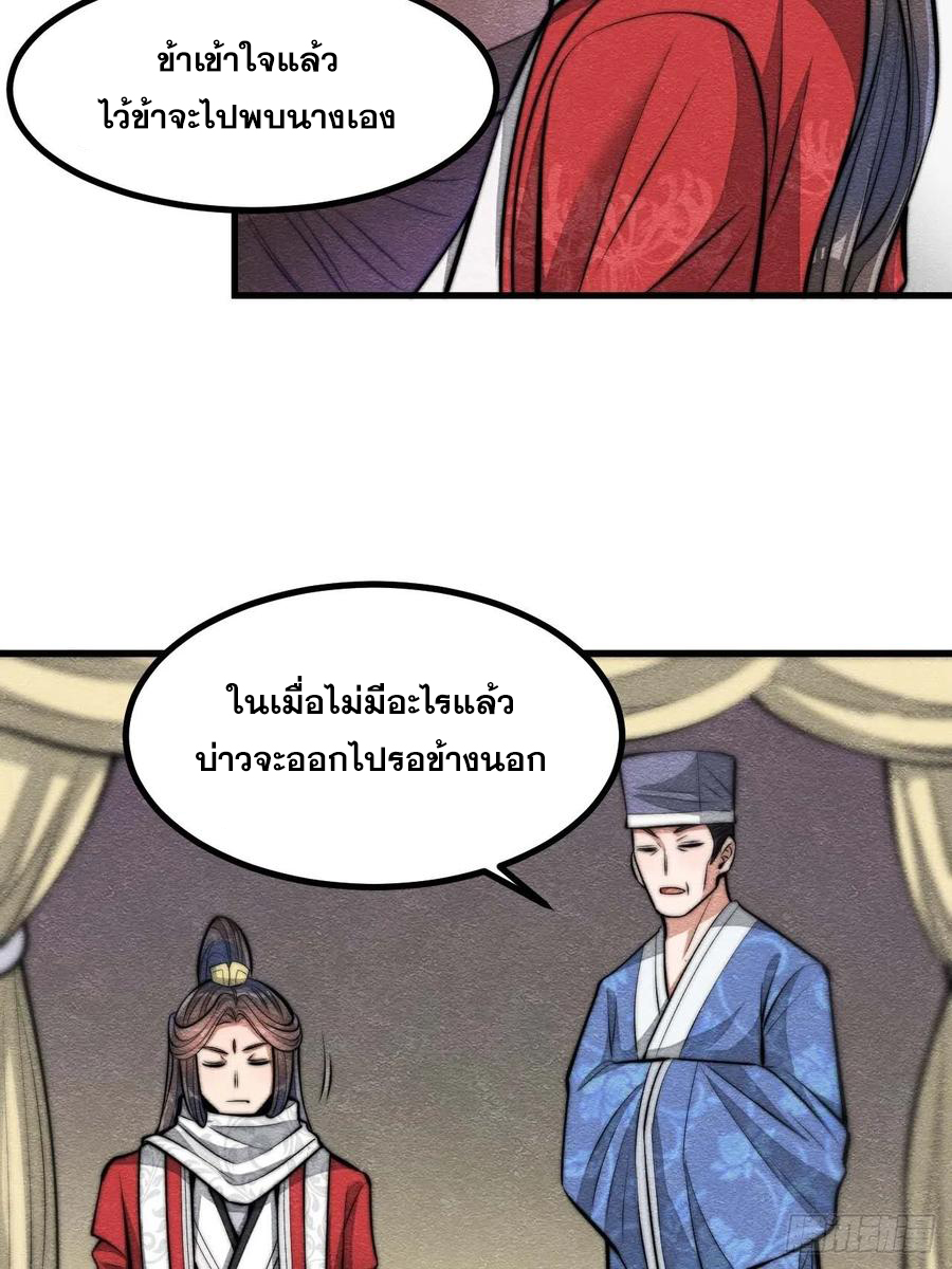 บุรุษที่มีโชค คงไม่ใช่ข้าแล้วแหละ ตอนที่ 21 หน้า 18