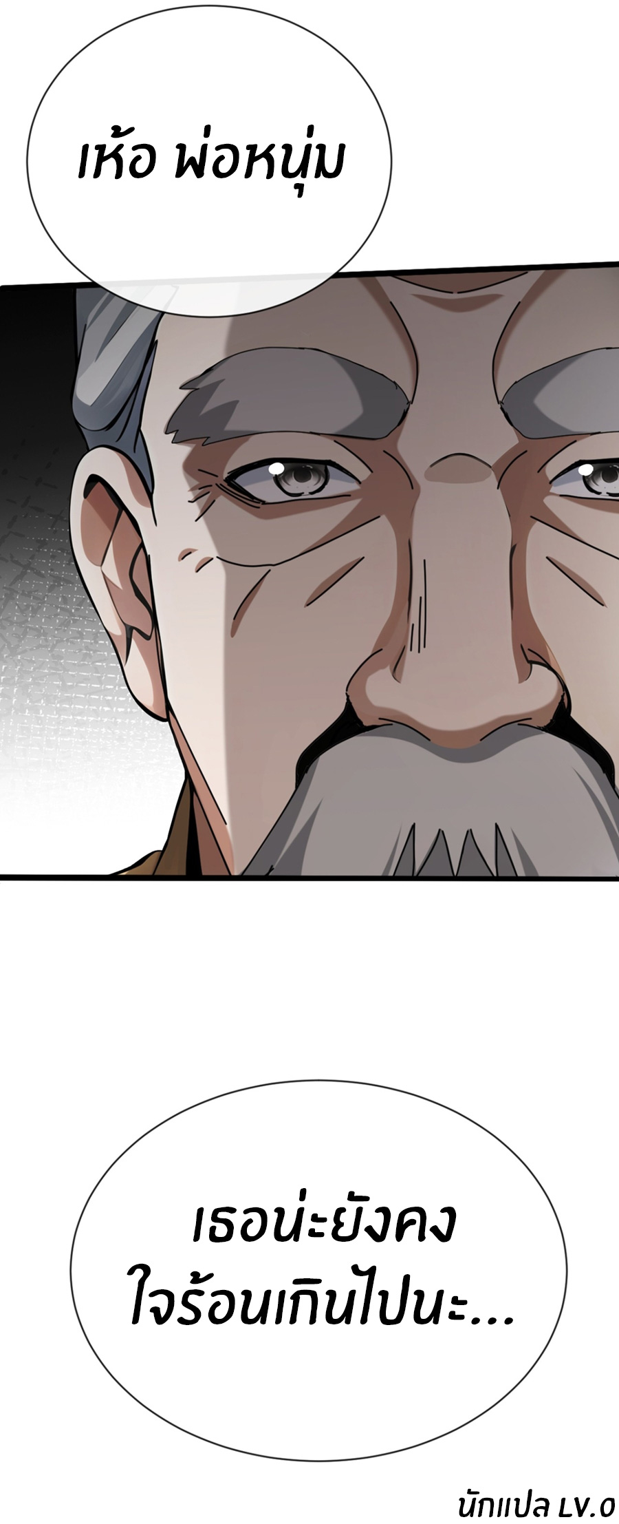 ลงจากภูเขาเพื่อมาเป็นเบ๊ภรรยา ตอนที่ 23 หน้า 29