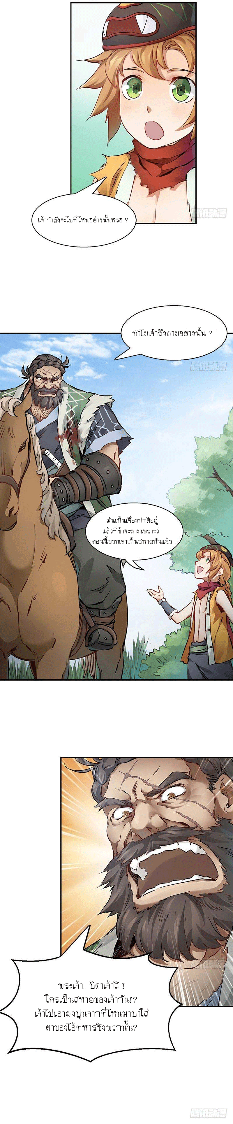 The Deer and the Cauldron ตอนที่ 7 หน้า 5