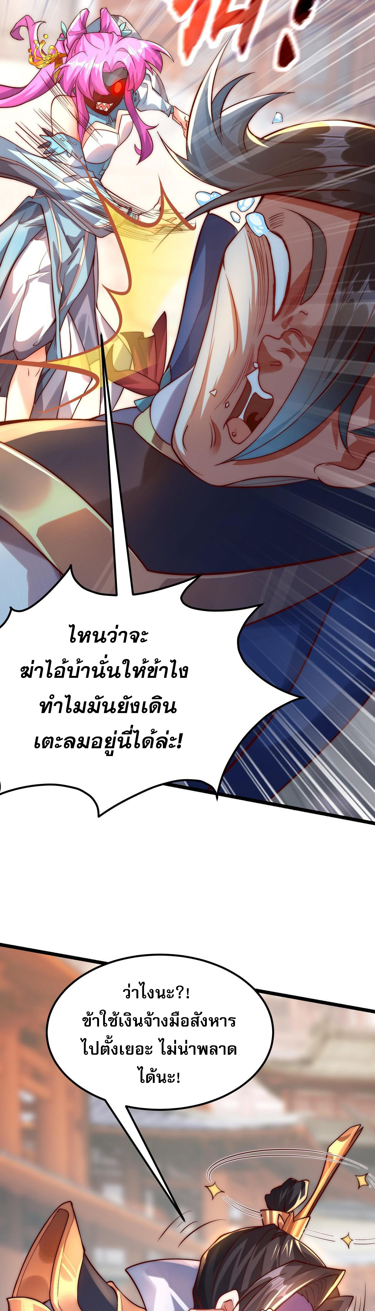 มาถึงก็ขายโอสถเซียนโบราณ แม้แต่จอมเทพยังหวาดผวา ตอนที่ 9 หน้า 7