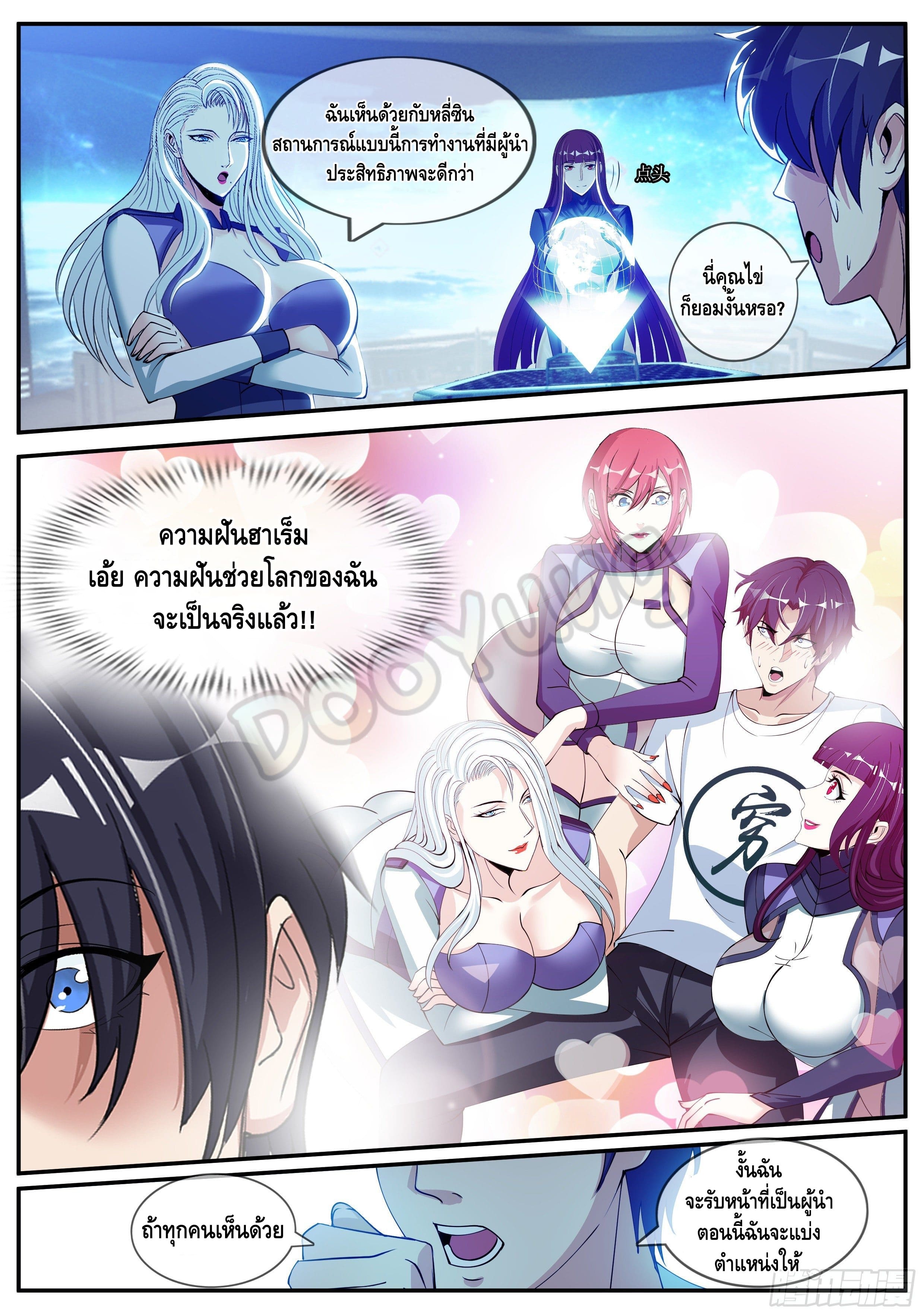Apocalyptic dungeon ตอนที่ 33 หน้า 4