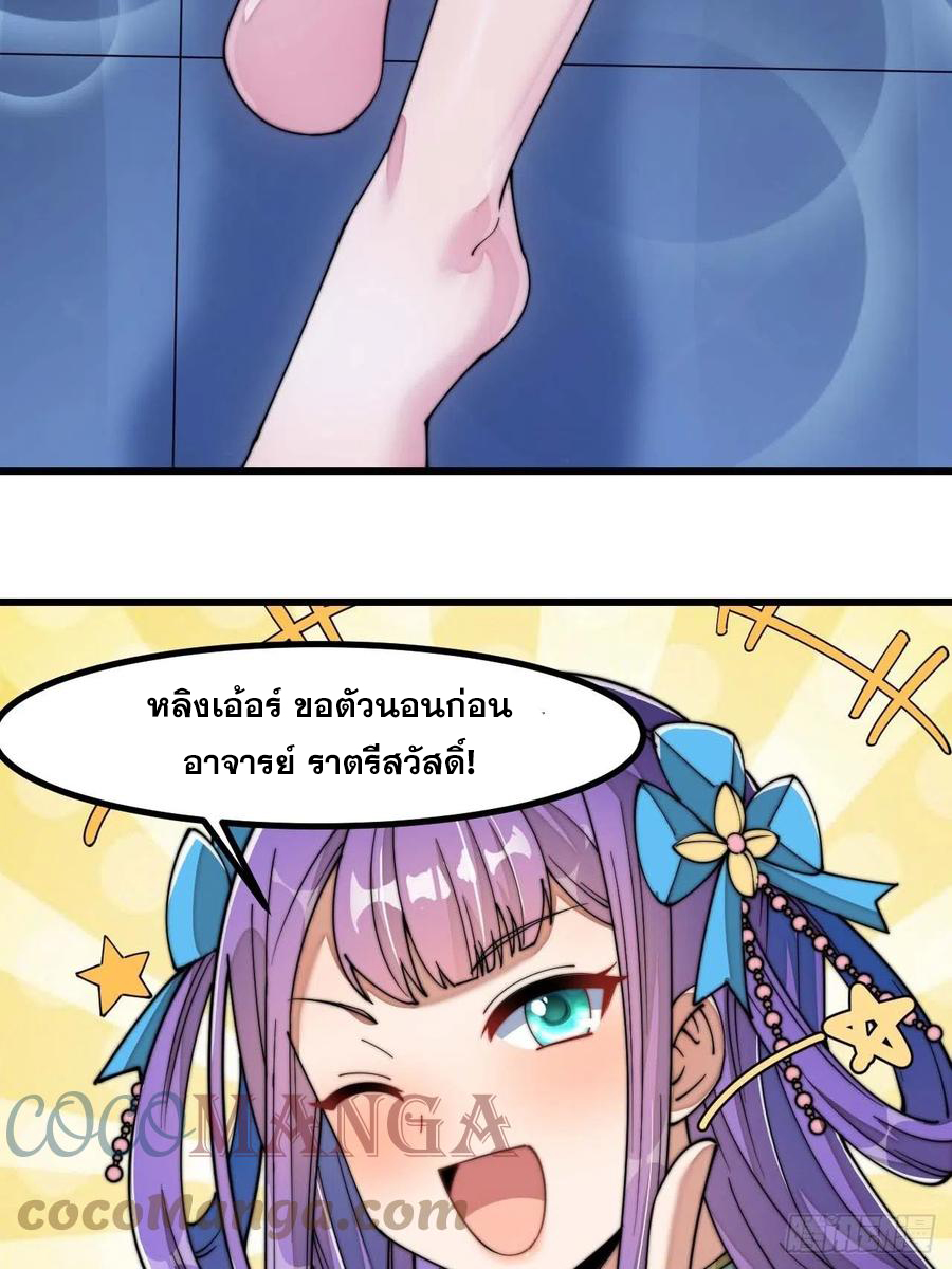 บุรุษที่มีโชค คงไม่ใช่ข้าแล้วแหละ ตอนที่ 16 หน้า 53