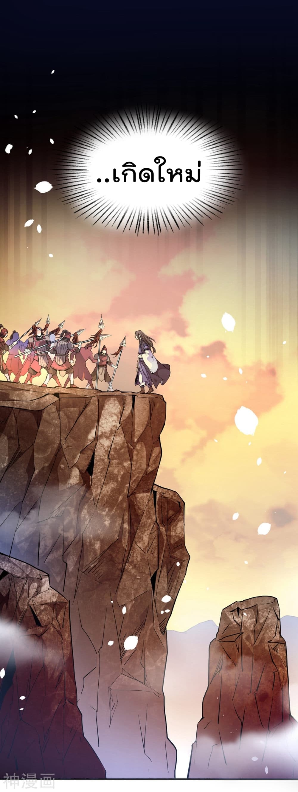 Martial Emperor ตอนที่ 1 หน้า 17