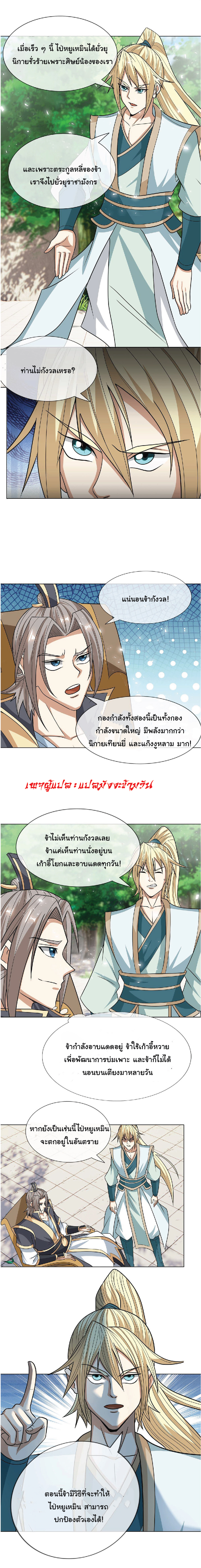 Being a Teacher is Invincible in World ตอนที่ 43 หน้า 4