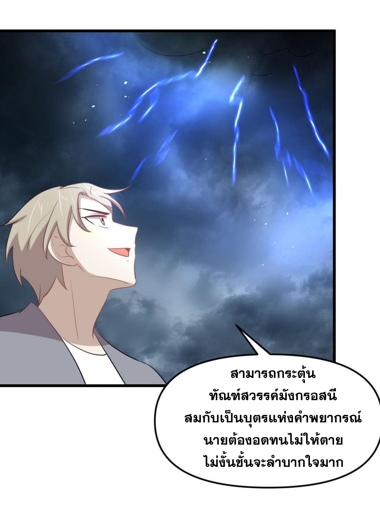 Immortal Swordsman in The Reverse World ข้าเซียนกระบี่ไม่เกาะสตรี ตอนที่ 319 หน้า 34