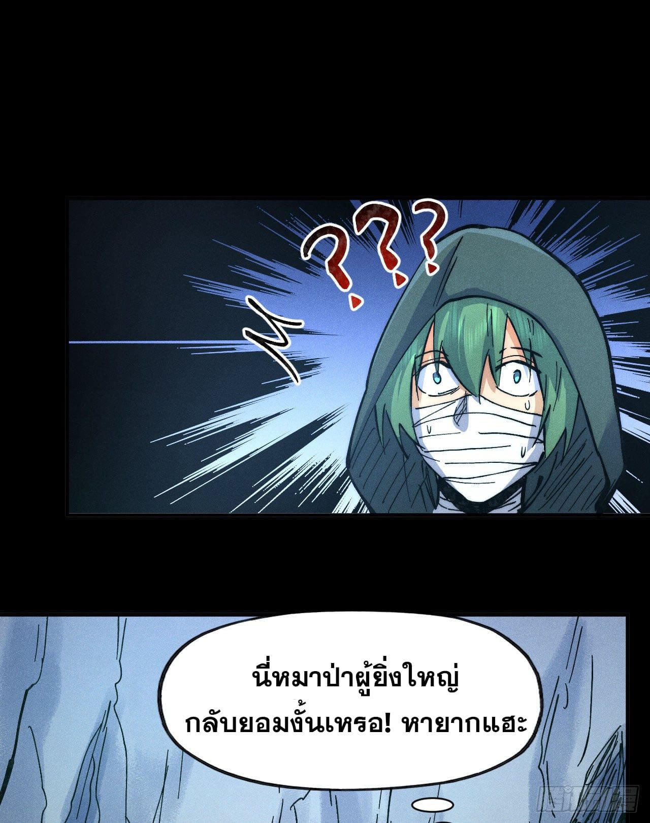 ตูข้านี่แหละเทพ (ทันจีน) ตอนที่ 84 หน้า 5
