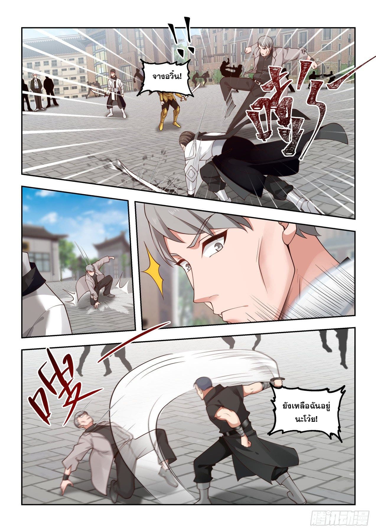 หมื่นเผ่าภัยพิบัติ ตอนที่ 27 หน้า 8