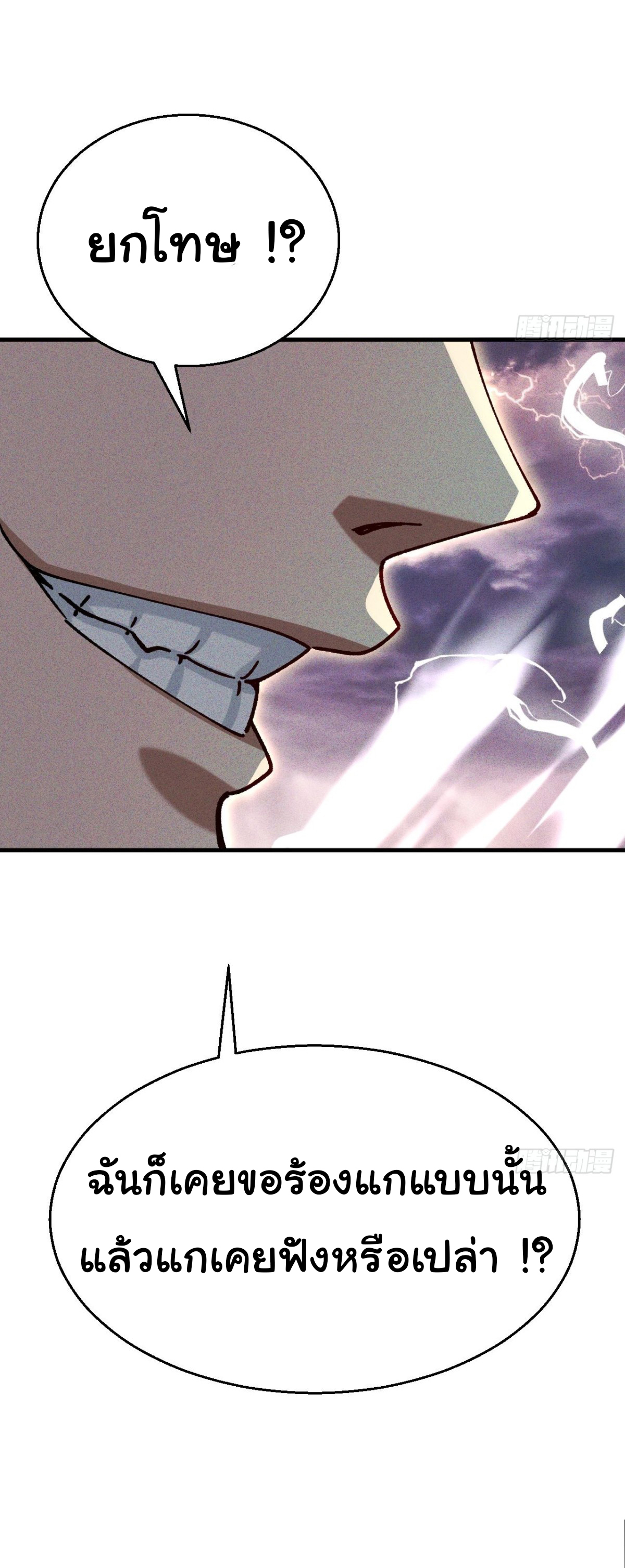 ราชาผู้ตกยากปล้นข้ามศตวรรษ ตอนที่ 2 หน้า 14