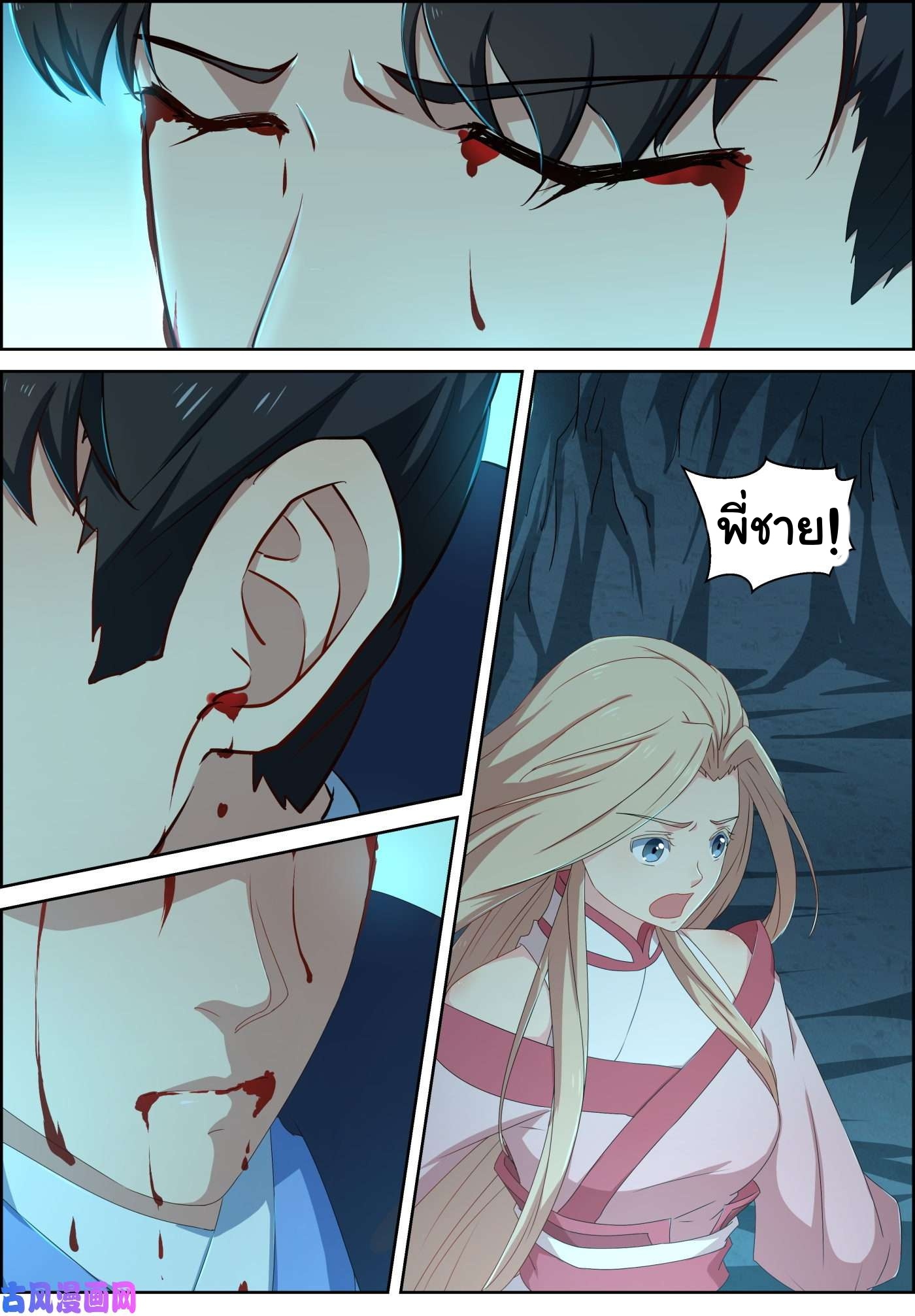 การแก้แค้นของชายผู้โดดเดี่ยว ตอนที่ 76 หน้า 9