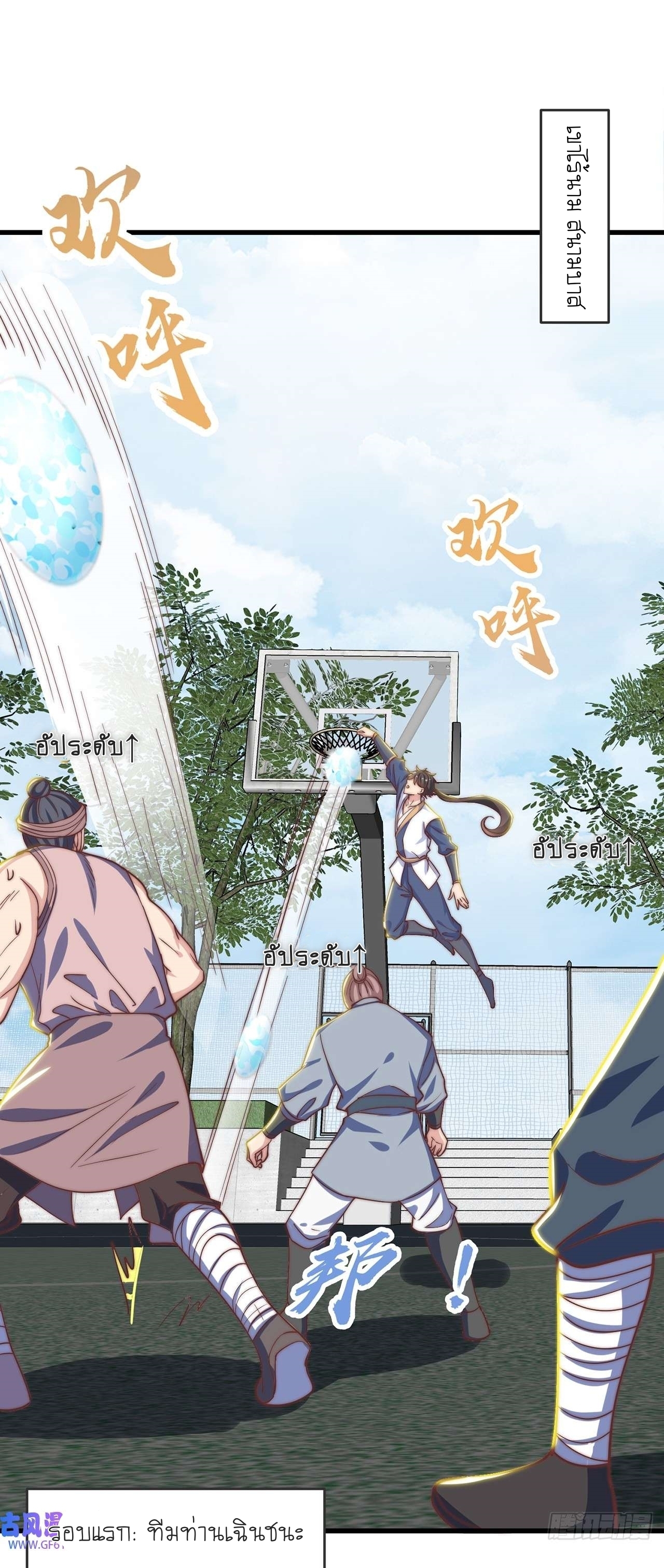 เทพก็อยากทำไร่ไถนาเหมือนกัน! (ชนจีน) ตอนที่ 35 หน้า 25