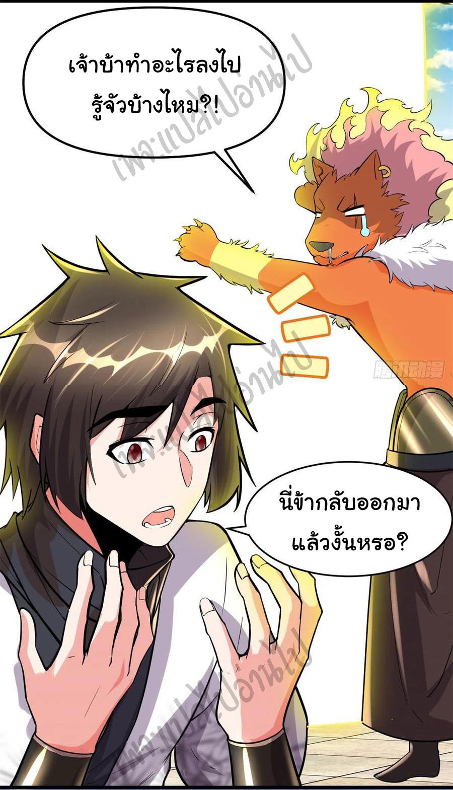 I might be a fake fairy ตอนที่ 126 หน้า 9