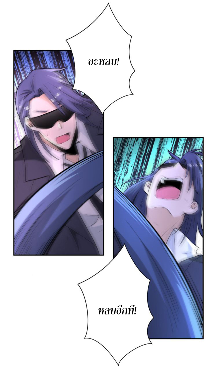 Apocalyptic Super System ตอนที่ 143 หน้า 23