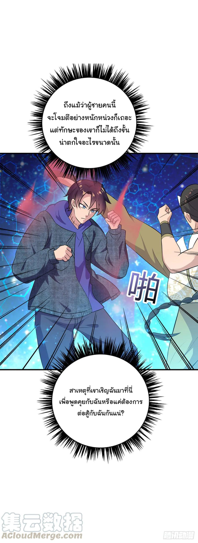 ระบบไลฟ์สด เจ้าพ่อสายเปย์ ตอนที่ 29 หน้า 9