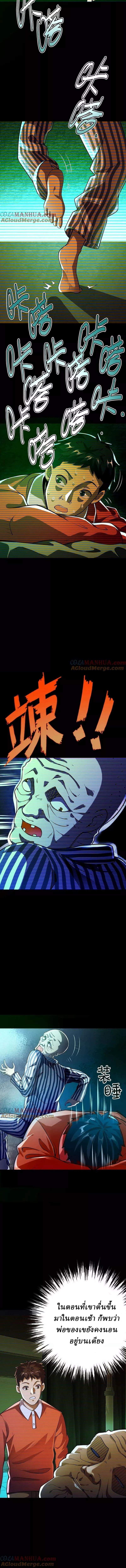 Ghostly Resurgence I Can Transform into a Great Demon ตอนที่ 29 หน้า 2