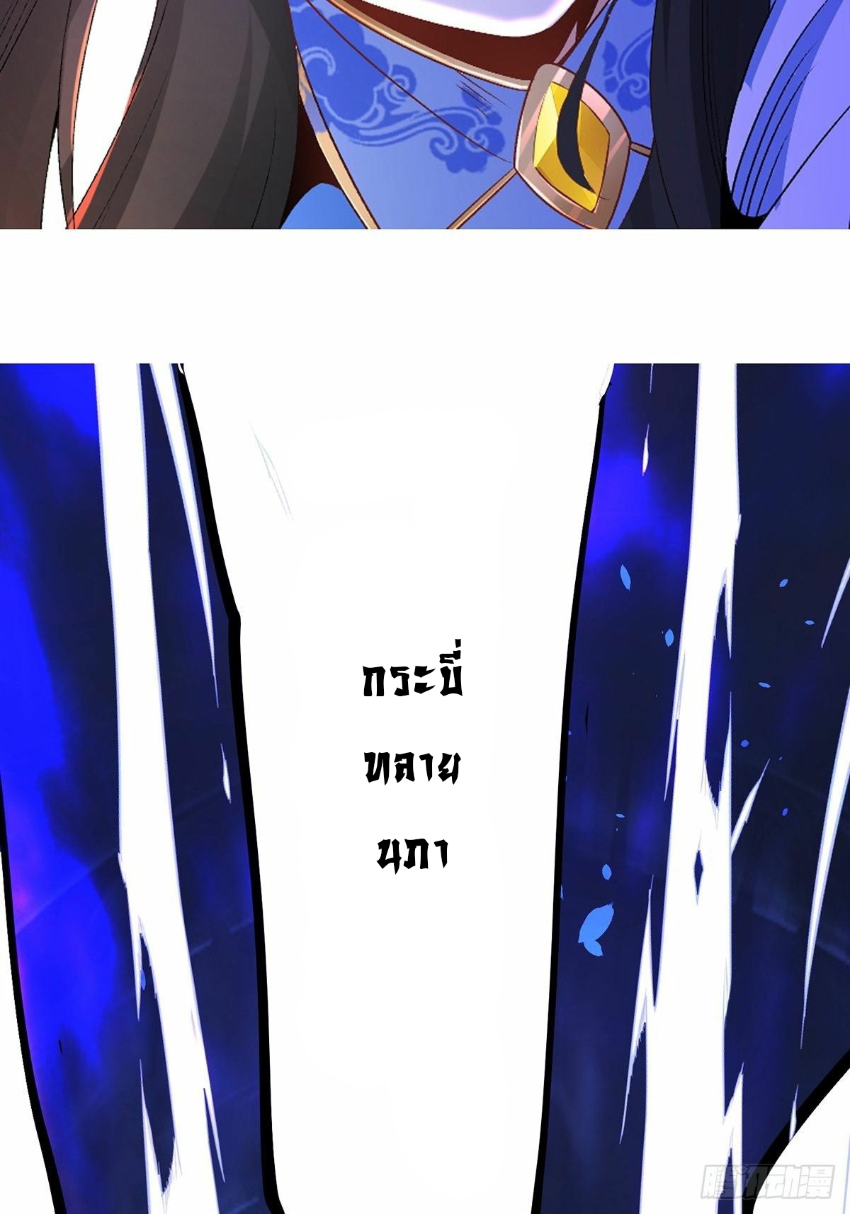 เทพกระบี่มรณะ (ชนจีน) ตอนที่ 31 หน้า 49