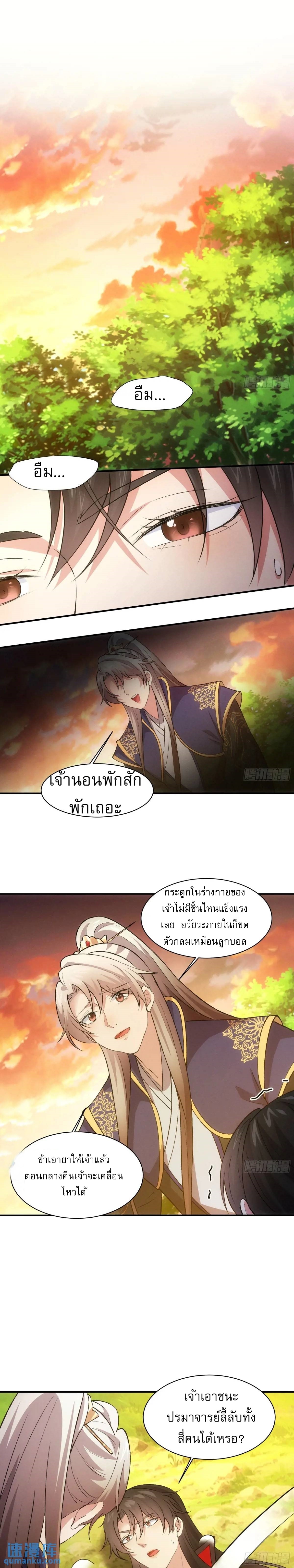 ข้าจะกำหนดชะตาตัวเอง ทันจีน ตอนที่ 216 หน้า 2