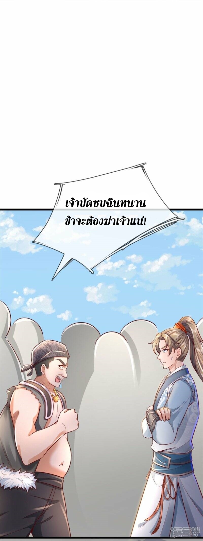Sky Sword God ตอนที่ 113 หน้า 30