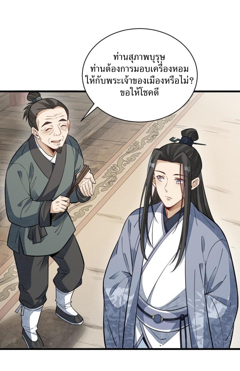 Lan Ke Qi Yuan ตอนที่ 128 หน้า 33