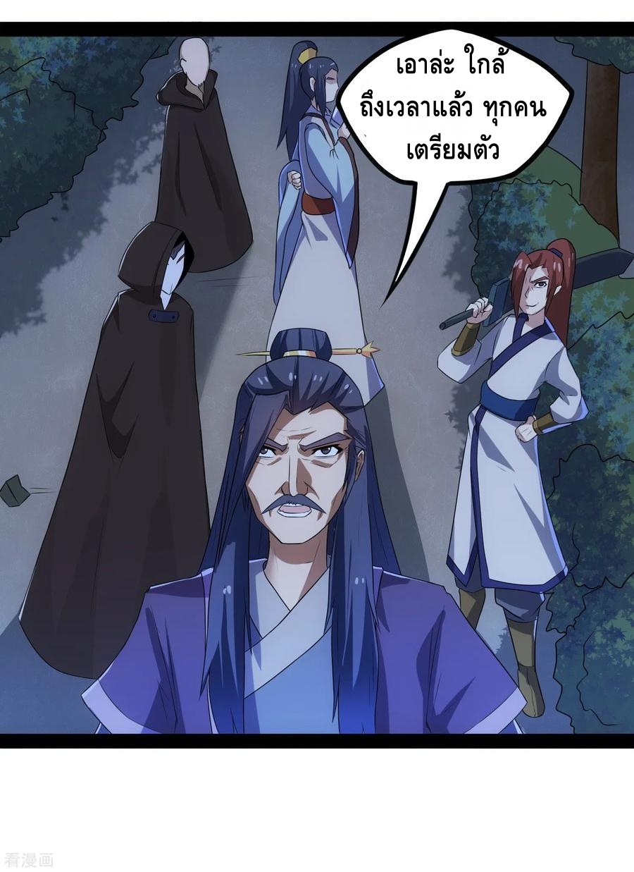 เหยียบย่ำแม่น้ำอมตะ ตอนที่ 83 หน้า 14