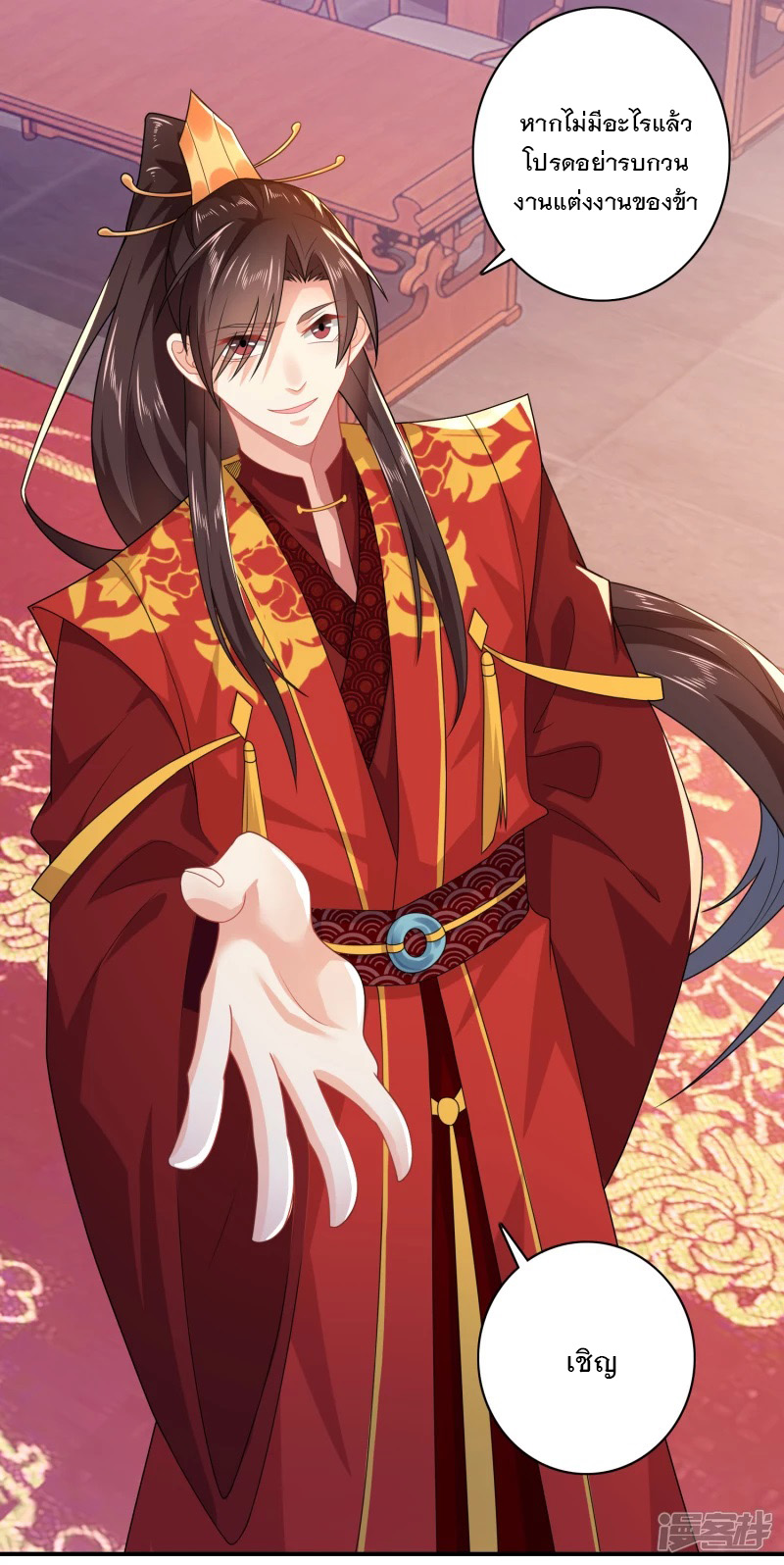 ลูกเขยที่แข็งแกร่งที่สุดในประวัติศาสตร์ ตอนที่ 12 หน้า 26