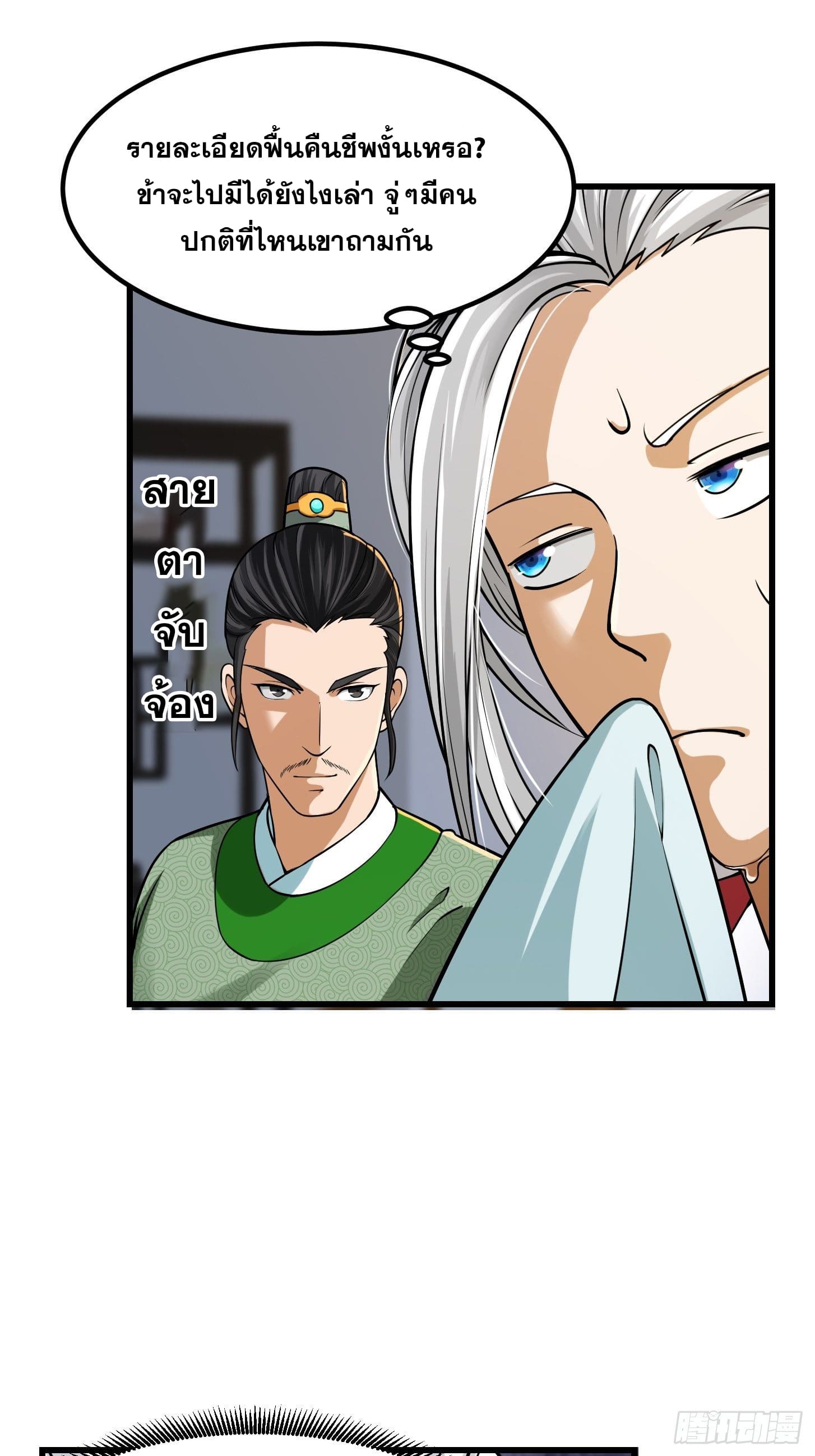ข้าใช้คัมภีร์ยามว่างบรรลุปราช์ญ (ทันจีน) ตอนที่ 9 หน้า 15