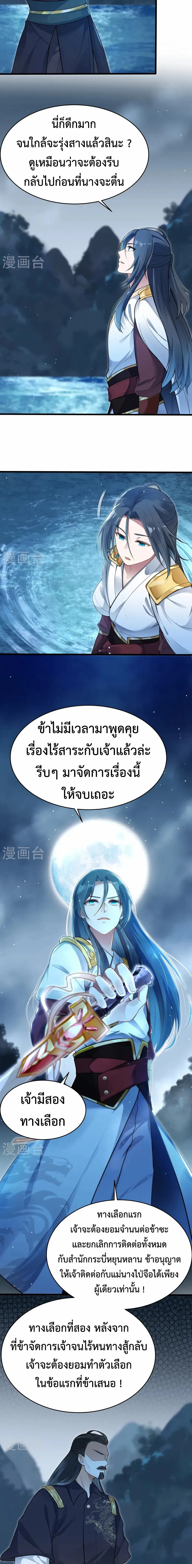 (ทันจีน) Back To The Emperor (ซูเฉิน จักรพรรดิเซียนกลับชาติ) ตอนที่ 6 หน้า 5