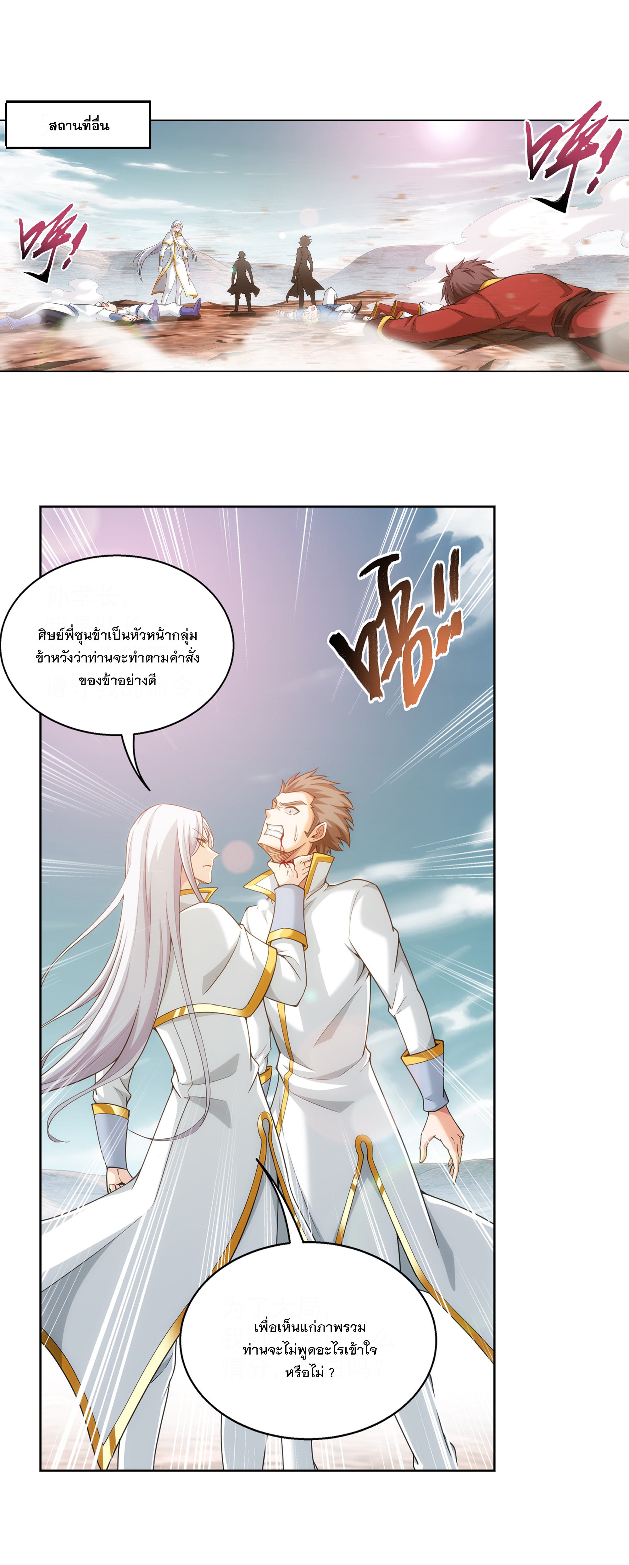 Da Zhu Zai ศึกปรมาจารย์สะท้านฟ้า (ชนจีน) ตอนที่ 307 หน้า 18