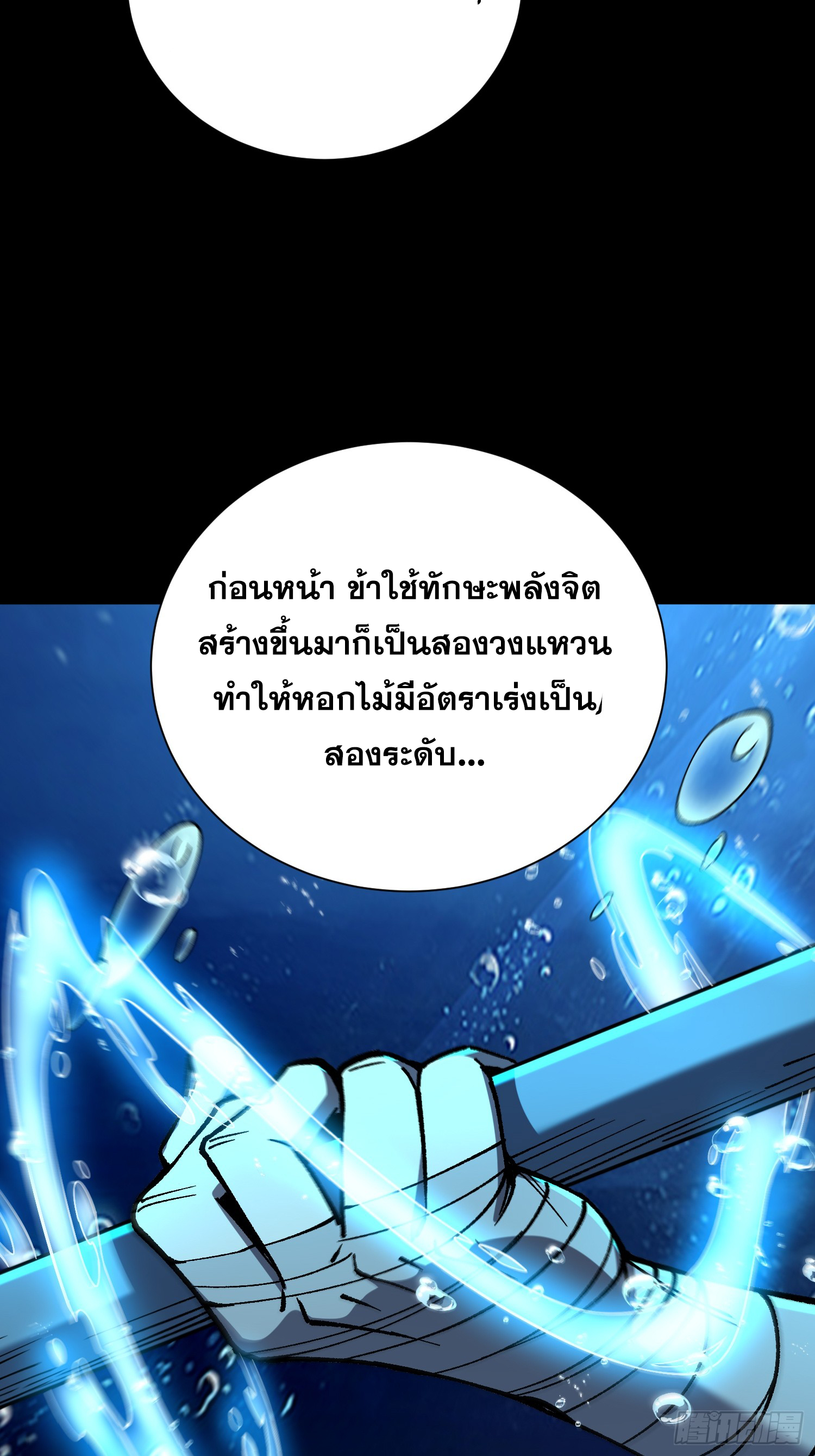 เริ่มต้นสู่การเป็นเทพวานรแห่งสายน้ำ ตอนที่ 14 หน้า 38