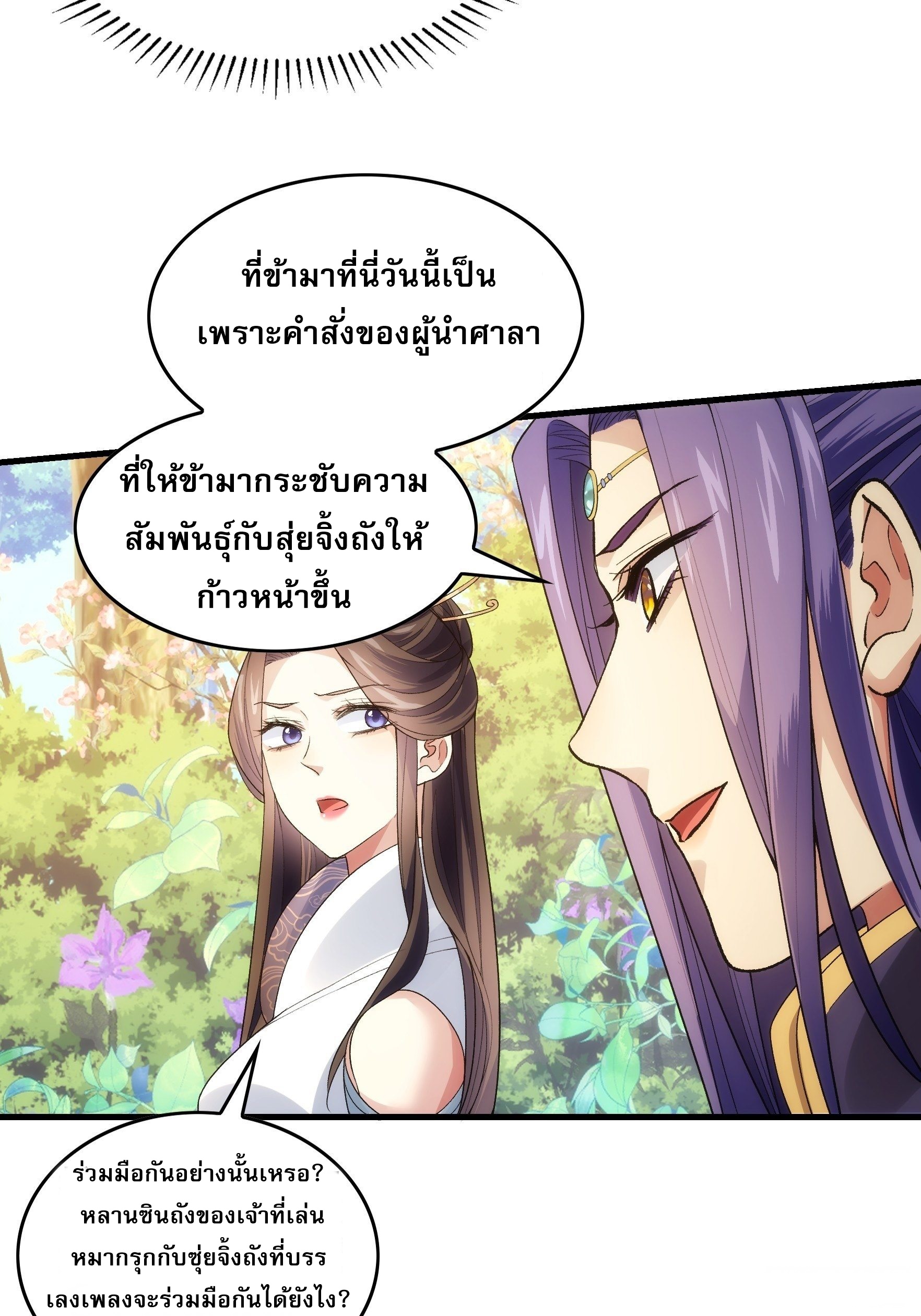ข้าจะกำหนดชะตาตัวเอง ทันจีน ตอนที่ 34 หน้า 6