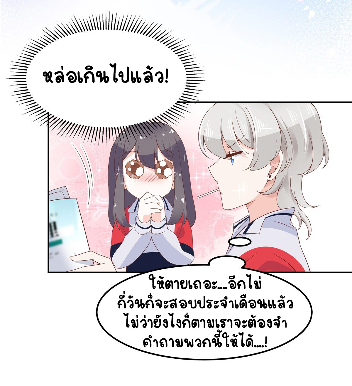 เจ้าชายโรงเรียนแห่งชาติเป็นเด็กผู้หญิง ตอนที่ 64 หน้า 33