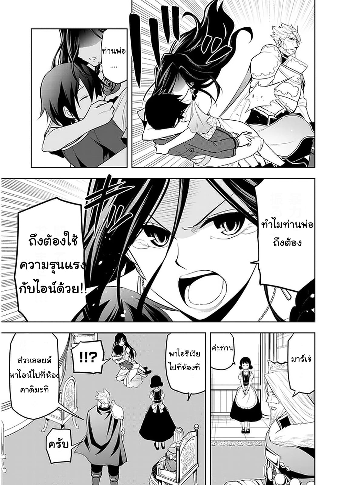ผมจะกลืนกินหินเวทย์และกลายเป็นผู้ที่แข็งแกร่งที่สุด ตอนที่ 21 หน้า 19