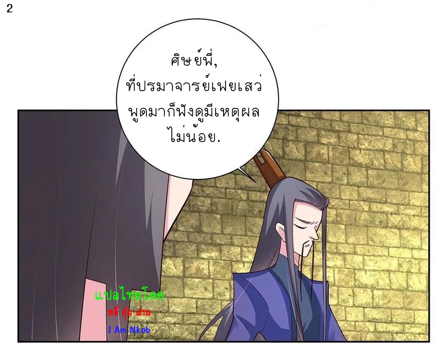 Above All Gods เทพยุทธเหนือเทวะ ตอนที่ 83 หน้า 3