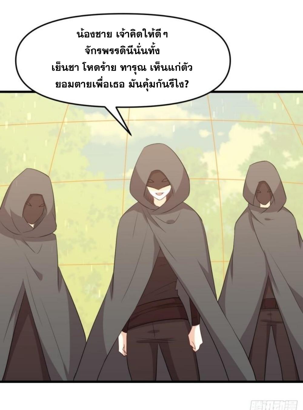 Immortal Swordsman in The Reverse World ข้าเซียนกระบี่ไม่เกาะสตรี ตอนที่ 300 หน้า 28