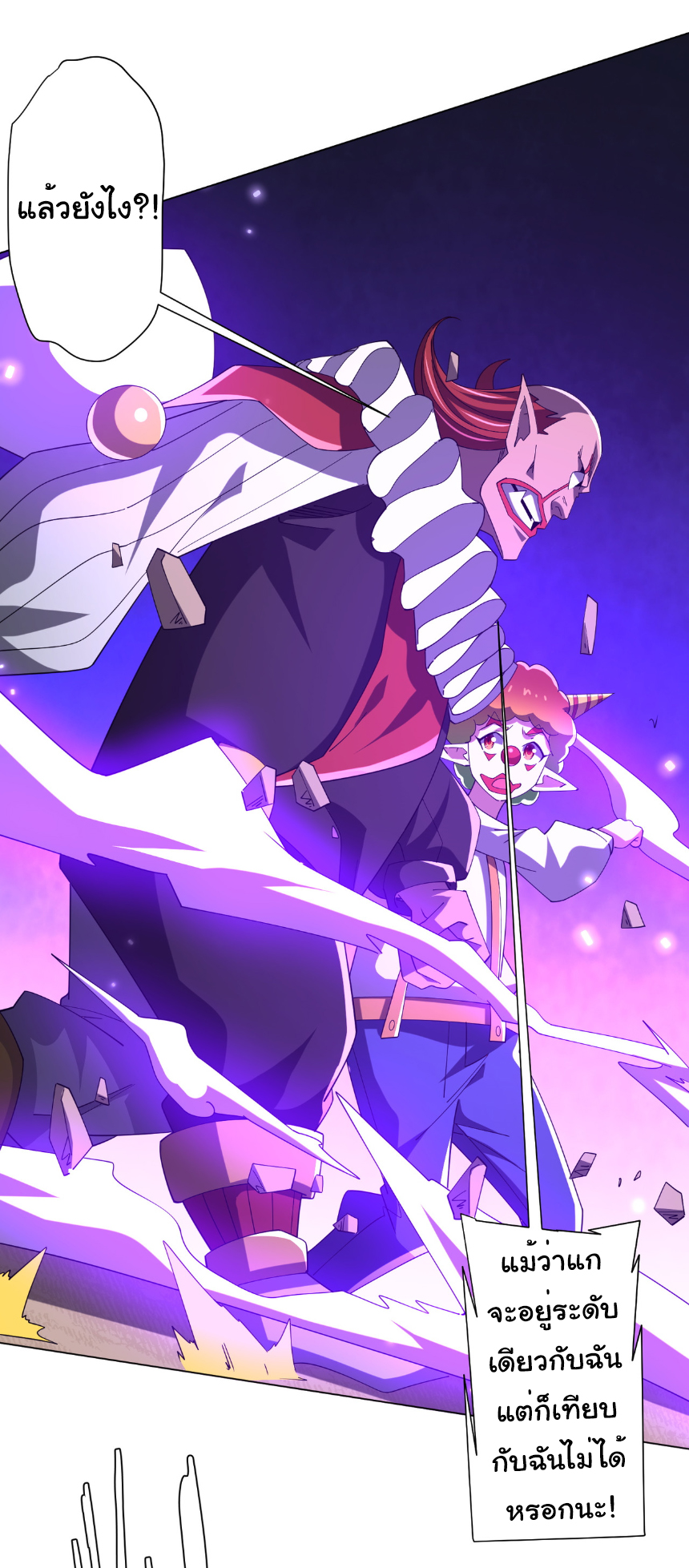 Start with trillions of coins ตอนที่ 143 หน้า 26