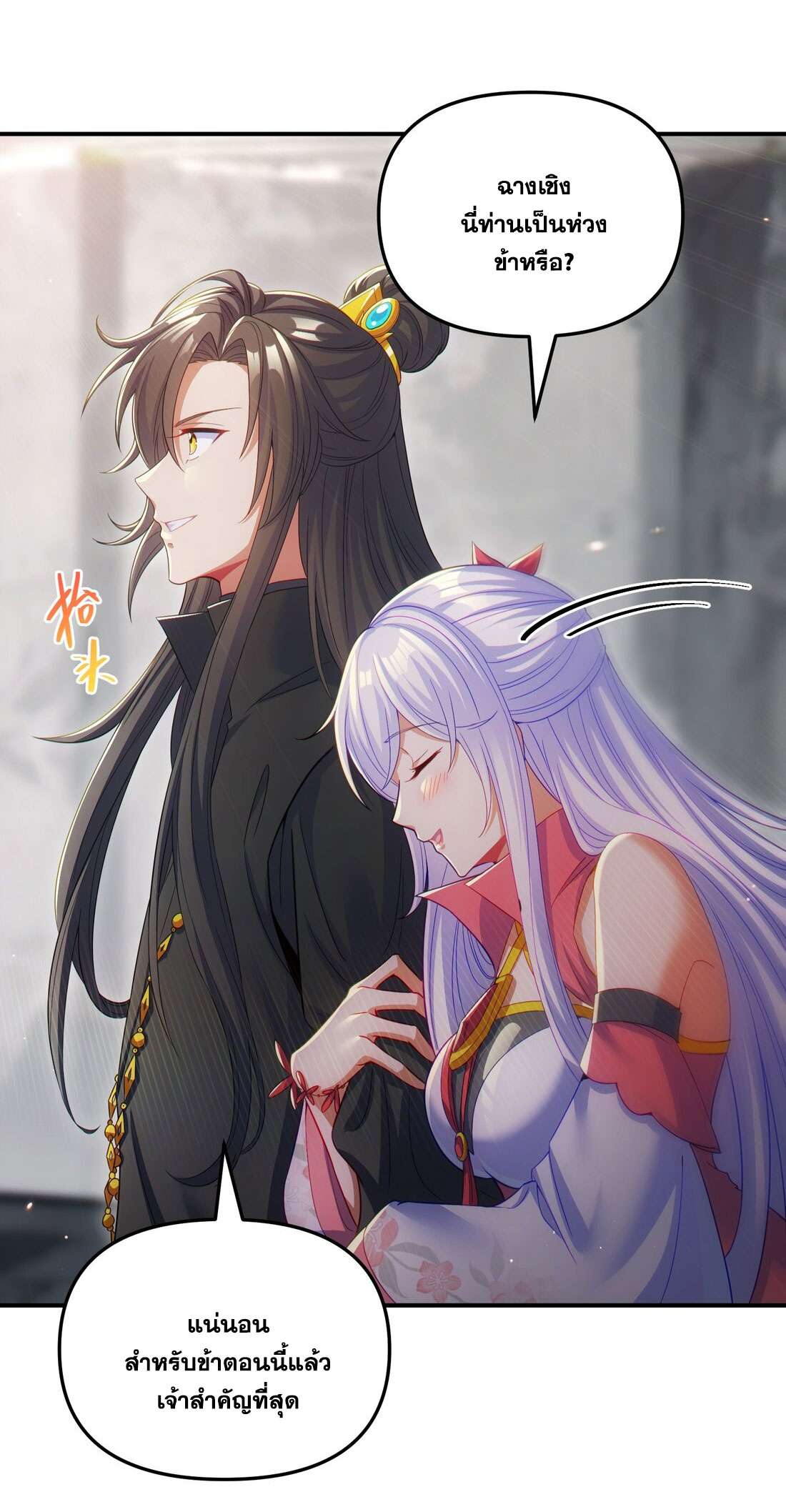 ได้โปรดเถอะนางฟ้า  ข้ามันก็แค่สหายเต๋าไร้ประโยชน์ ตอนที่ 8 หน้า 7