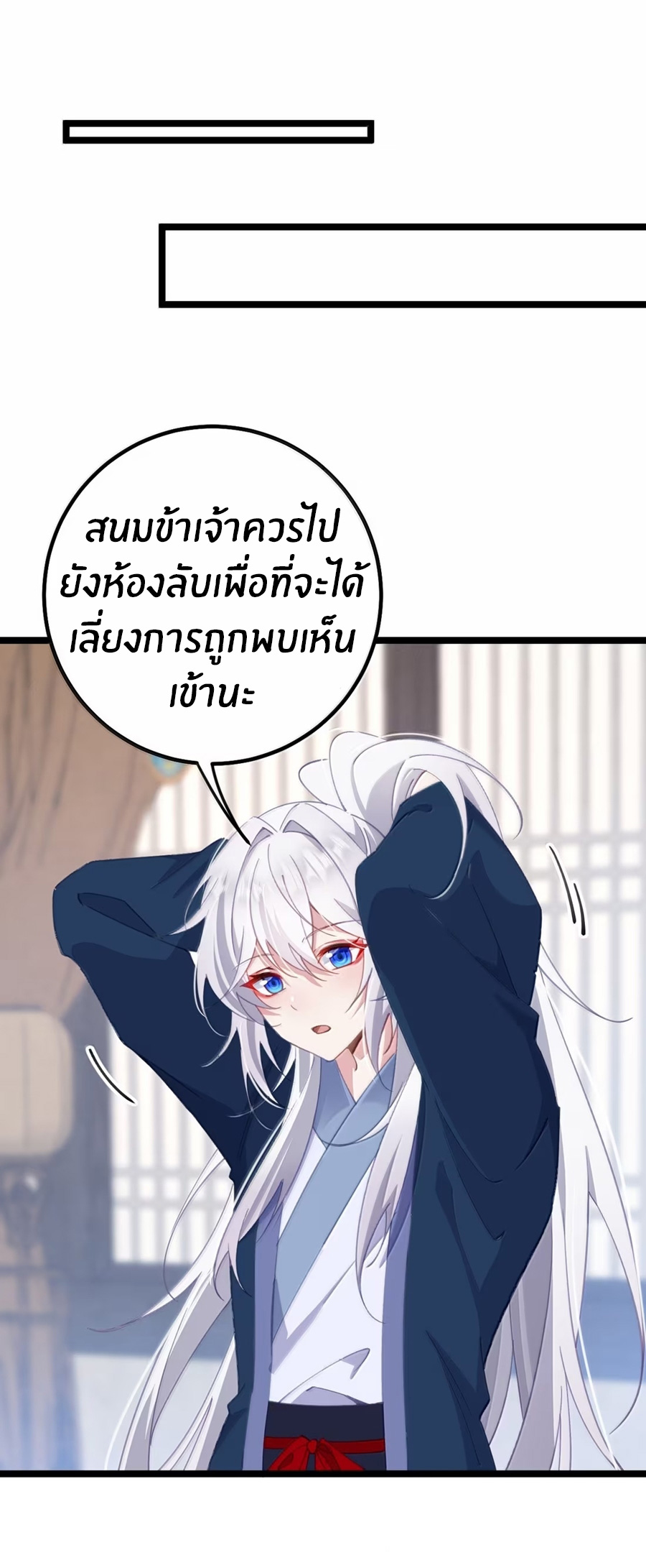 Crash into the body of the emperor's daughter ตอนที่ 39 หน้า 2