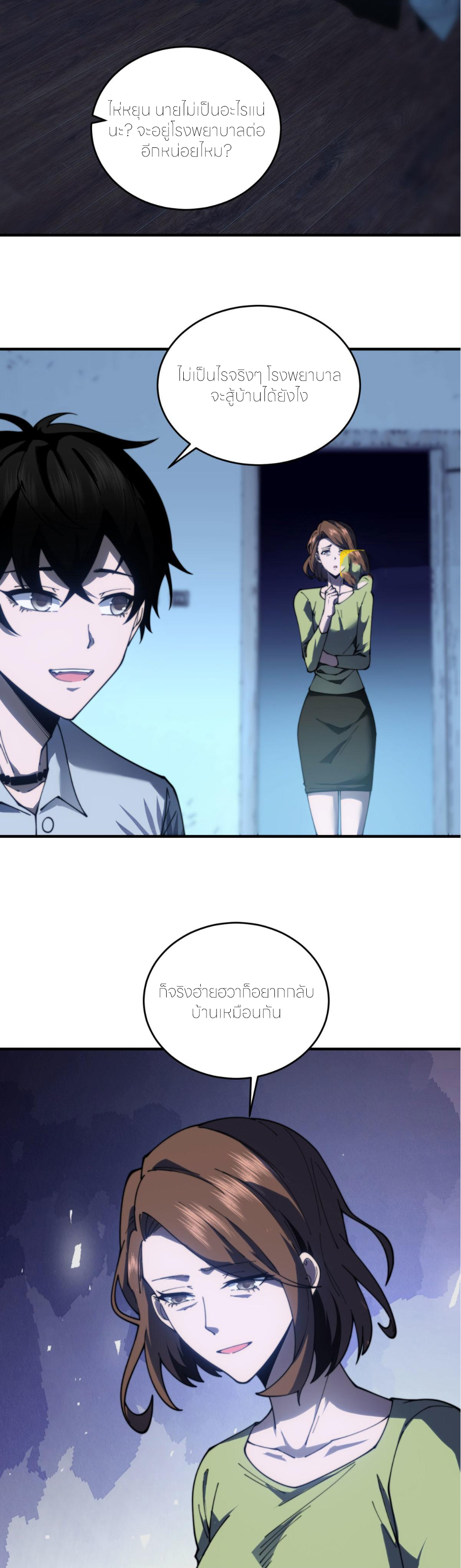 แค่แตะ... ก็อัปเกรด! ตอนที่ 21 หน้า 30