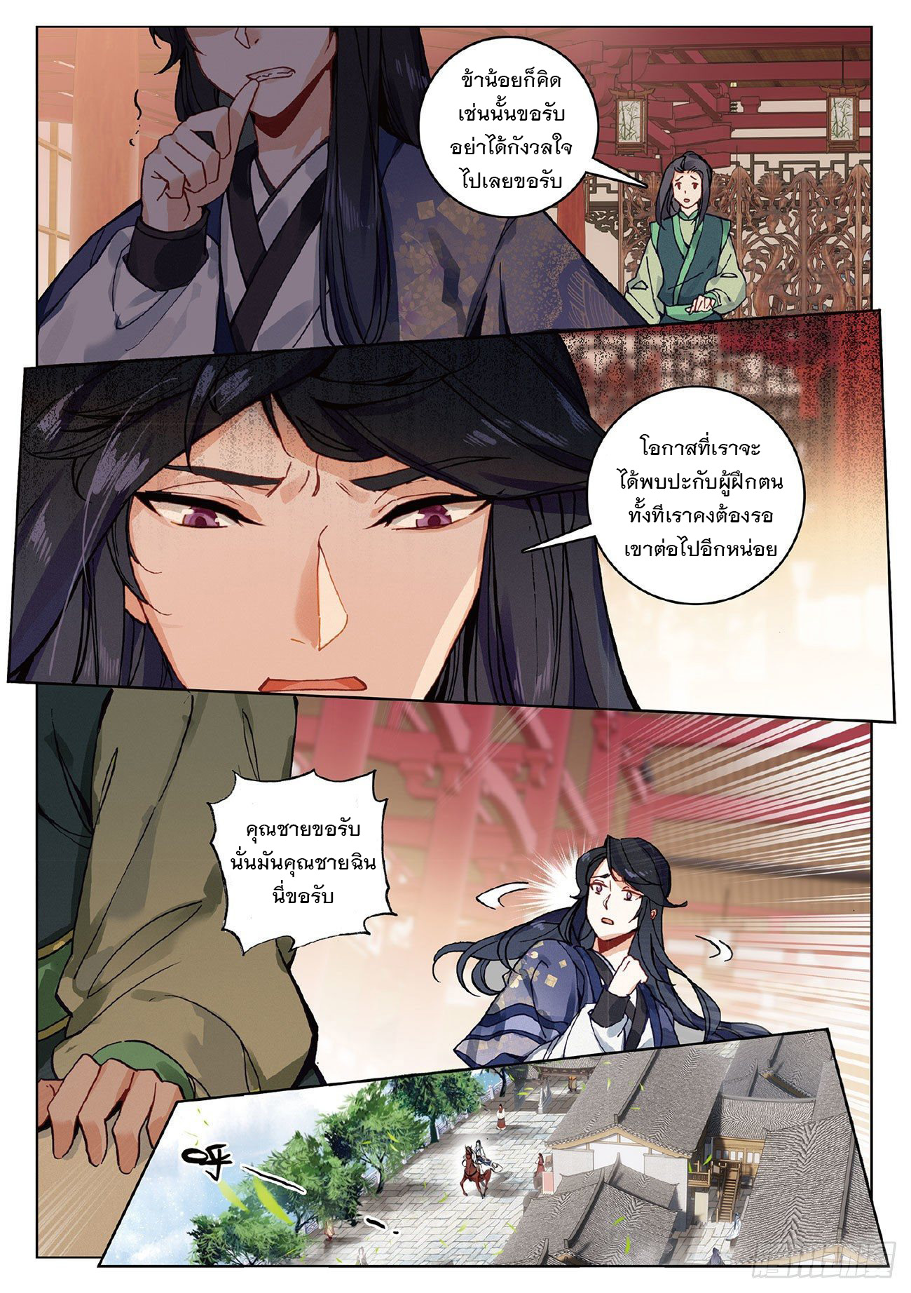 กระบี่เทพพิชิตฟ้า (ชนจีน) ตอนที่ 7 หน้า 5