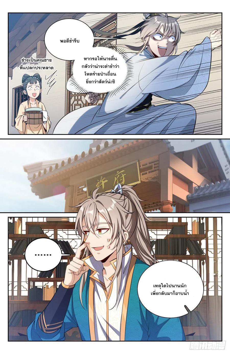 ผู้พิทักษ์รัตติกาล ตอนที่ 72 หน้า 5