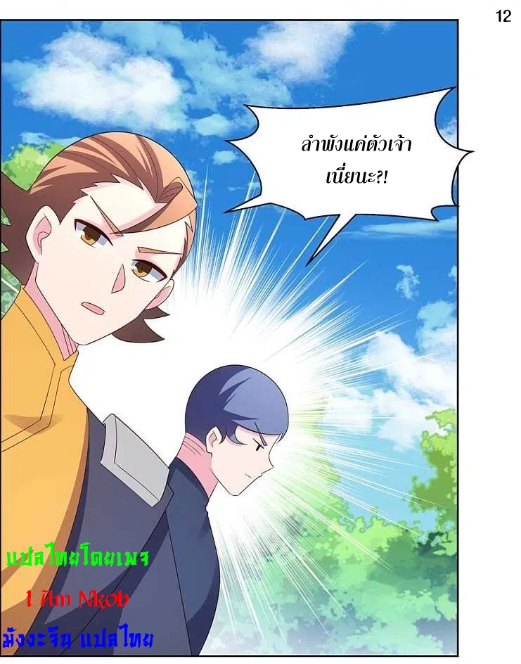 Above All Gods เทพยุทธเหนือเทวะ ตอนที่ 212 หน้า 13