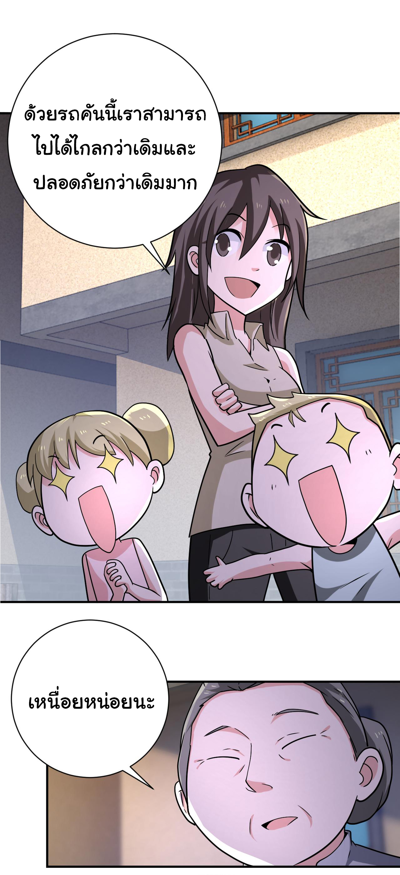 Apocalyptic Super System ตอนที่ 314 หน้า 9