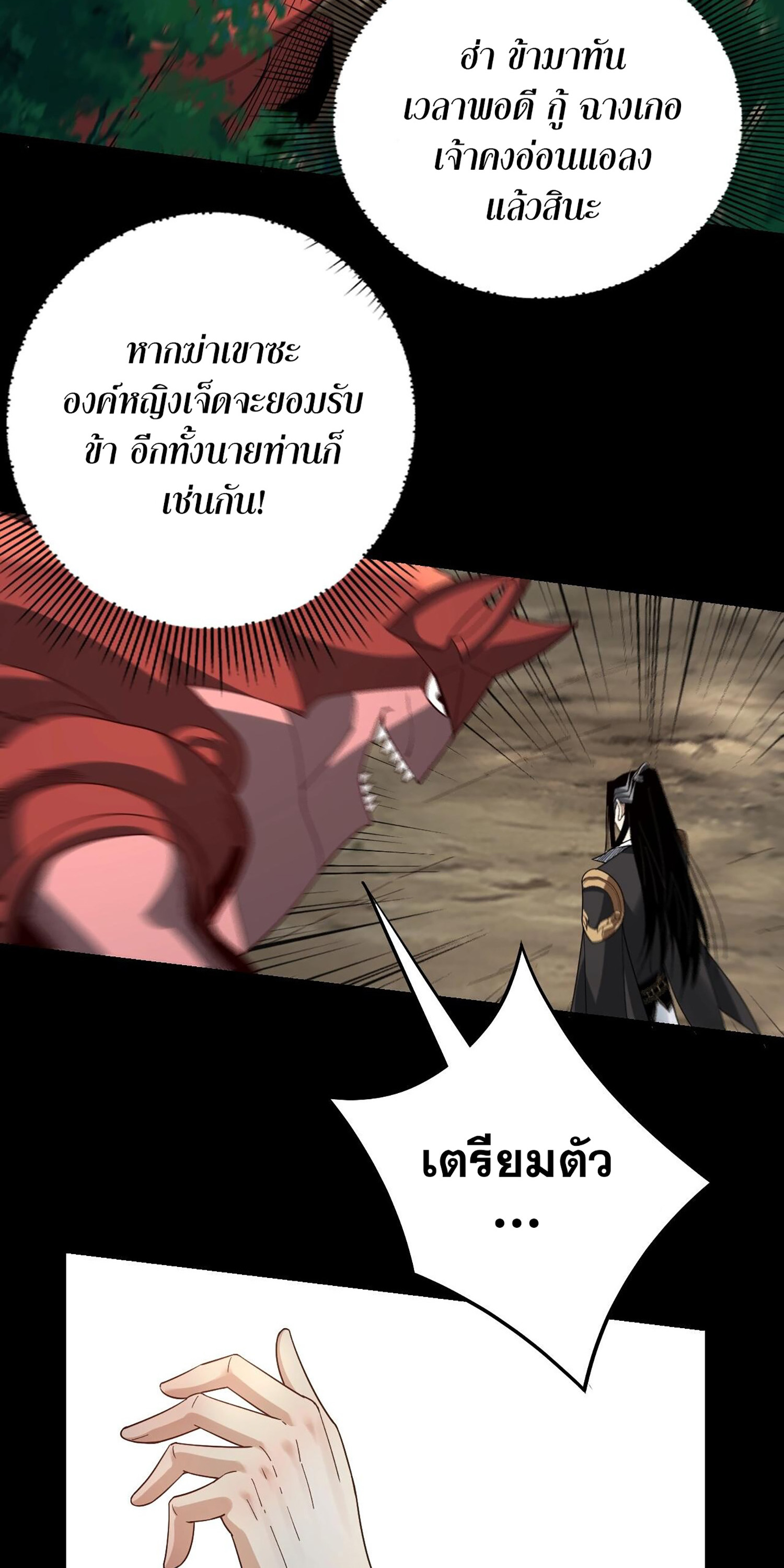 ข้าคือจอมวายร้ายผู้ยิ่งใหญ่ (ชนจีนก่อนใคร) ตอนที่ 59 หน้า 25